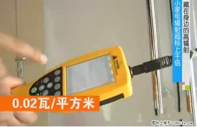 家里的辐射之王竟然是它！比微波炉还高2000倍 - 生活百科 - 包头生活社区 - 包头28生活网 bt.28life.net