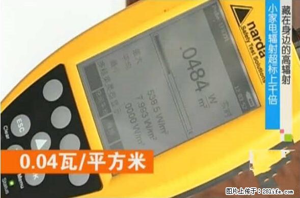 家里的辐射之王竟然是它！比微波炉还高2000倍 - 生活百科 - 包头生活社区 - 包头28生活网 bt.28life.net