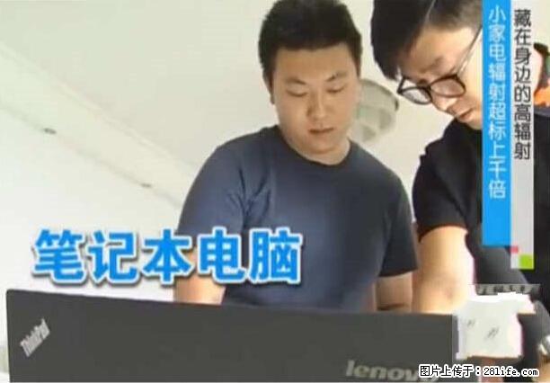 家里的辐射之王竟然是它！比微波炉还高2000倍 - 生活百科 - 包头生活社区 - 包头28生活网 bt.28life.net