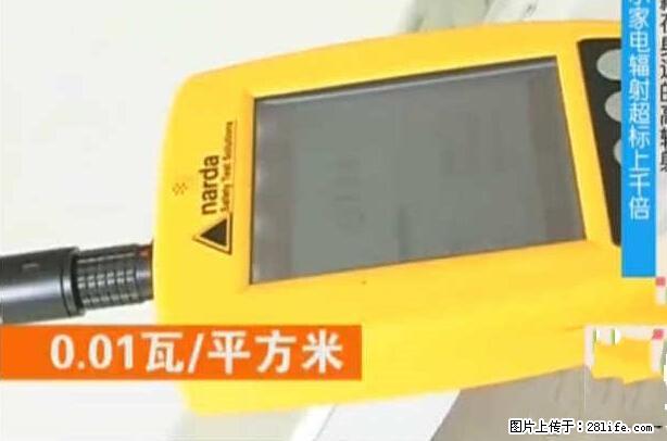 家里的辐射之王竟然是它！比微波炉还高2000倍 - 生活百科 - 包头生活社区 - 包头28生活网 bt.28life.net