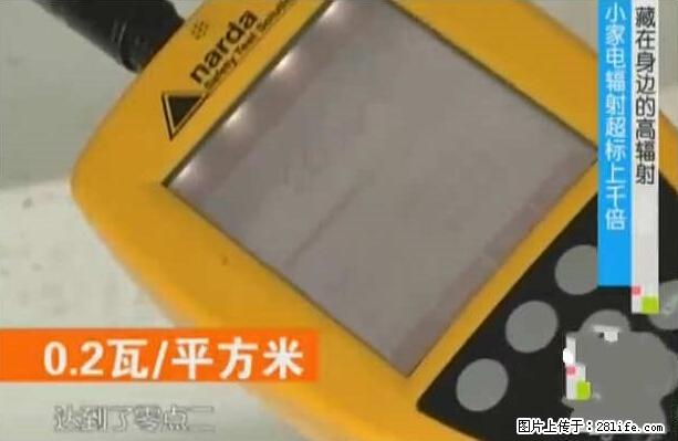 家里的辐射之王竟然是它！比微波炉还高2000倍 - 生活百科 - 包头生活社区 - 包头28生活网 bt.28life.net