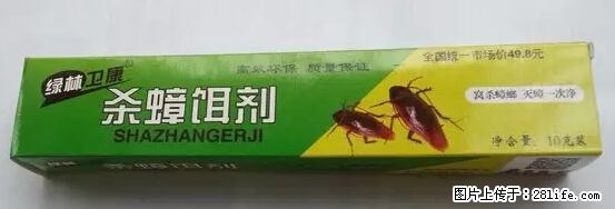 【紧急提醒】如果有“防疫站工作人员”上门灭杀蟑螂，请立刻报警 - 灌水专区 - 包头生活社区 - 包头28生活网 bt.28life.net