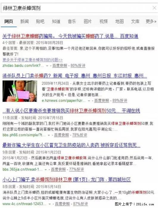 【紧急提醒】如果有“防疫站工作人员”上门灭杀蟑螂，请立刻报警 - 灌水专区 - 包头生活社区 - 包头28生活网 bt.28life.net