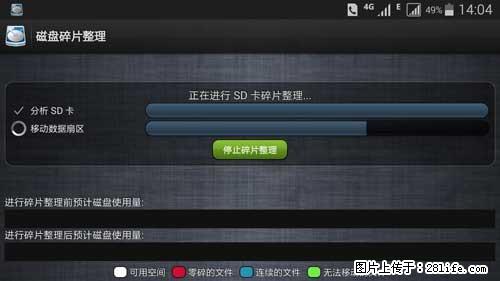 安卓手机手机如何进行磁盘碎片整理 - 生活百科 - 包头生活社区 - 包头28生活网 bt.28life.net