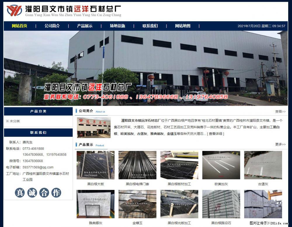 灌阳县文市镇远洋石材总厂 shicai158.julong5.com - 网站推广 - 广告专区 - 包头分类信息 - 包头28生活网 bt.28life.net