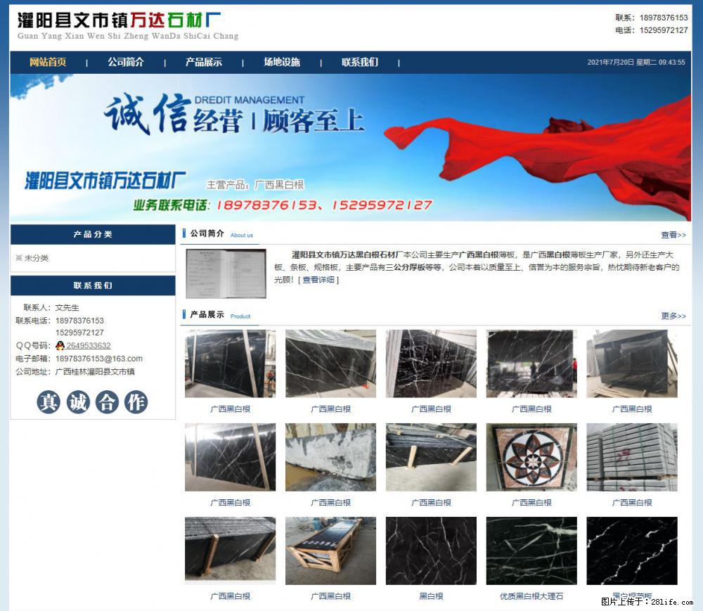 灌阳县文市镇万达石材厂 www.shicai3.cn - 网站推广 - 广告专区 - 包头分类信息 - 包头28生活网 bt.28life.net