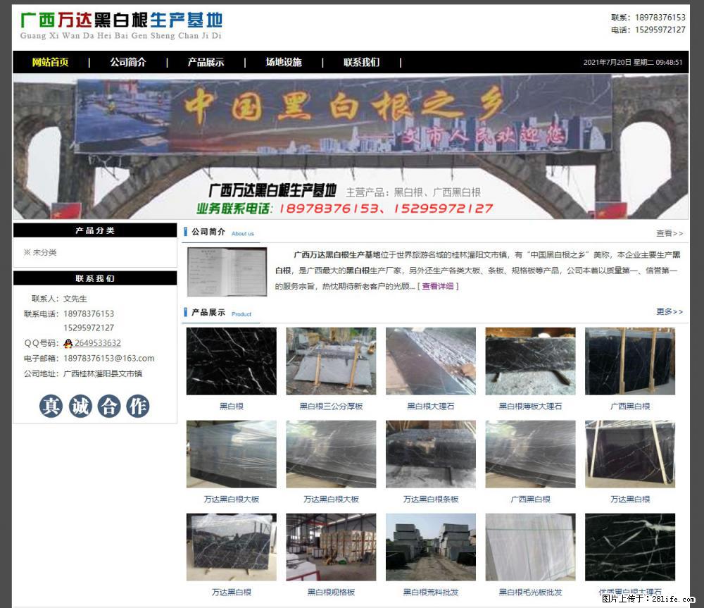 广西万达黑白根生产基地 www.shicai68.com - 网站推广 - 广告专区 - 包头分类信息 - 包头28生活网 bt.28life.net