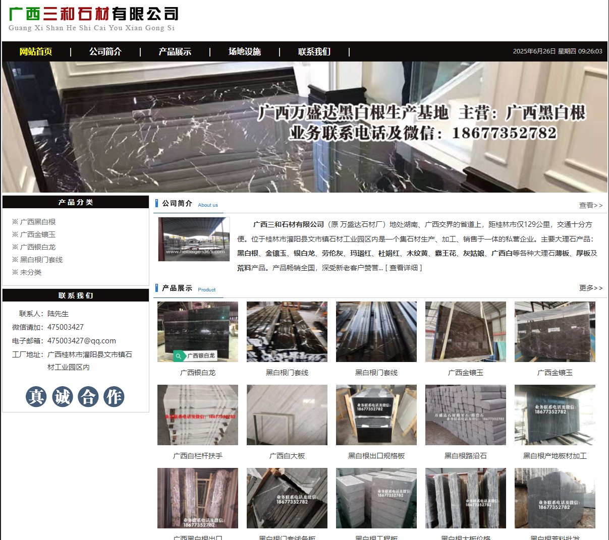 广西三和石材有限公司 shicai6.julong5.com - 网站推广 - 广告专区 - 包头分类信息 - 包头28生活网 bt.28life.net