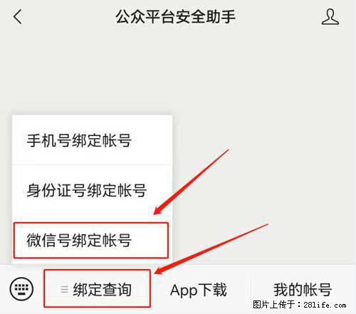 如何删除绑定别人的微信公众号运营帐号？ - 生活百科 - 包头生活社区 - 包头28生活网 bt.28life.net