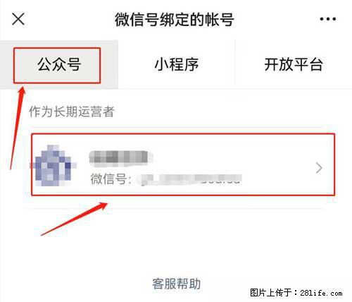 如何删除绑定别人的微信公众号运营帐号？ - 生活百科 - 包头生活社区 - 包头28生活网 bt.28life.net