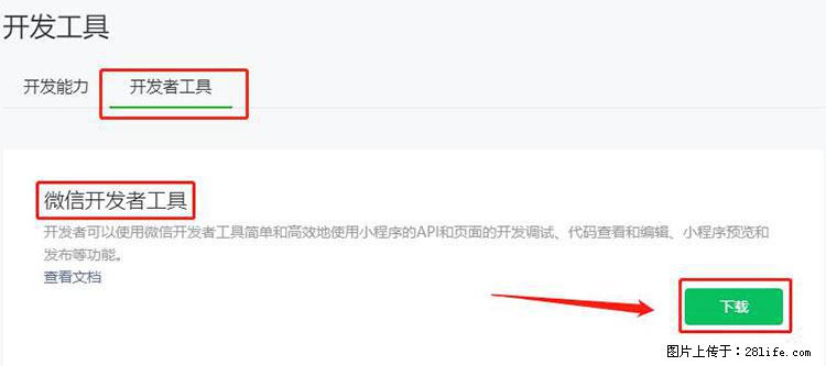如何简单的让你开发的移动端网站在微信小程序里显示？ - 生活百科 - 包头生活社区 - 包头28生活网 bt.28life.net