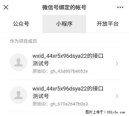如何彻底解绑微信号绑定的小程序测试号？ - 生活百科 - 包头生活社区 - 包头28生活网 bt.28life.net