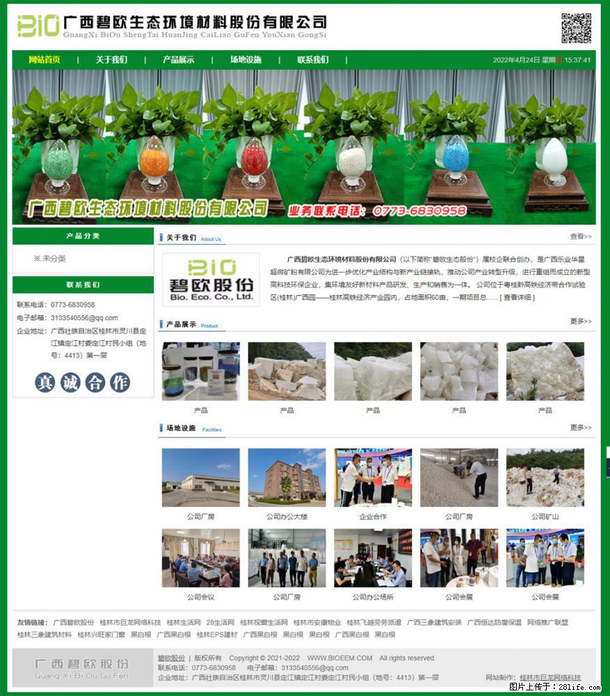 广西碧欧生态环境材料股份有限公司 bioeem.julong5.com - 网站推广 - 广告专区 - 包头分类信息 - 包头28生活网 bt.28life.net