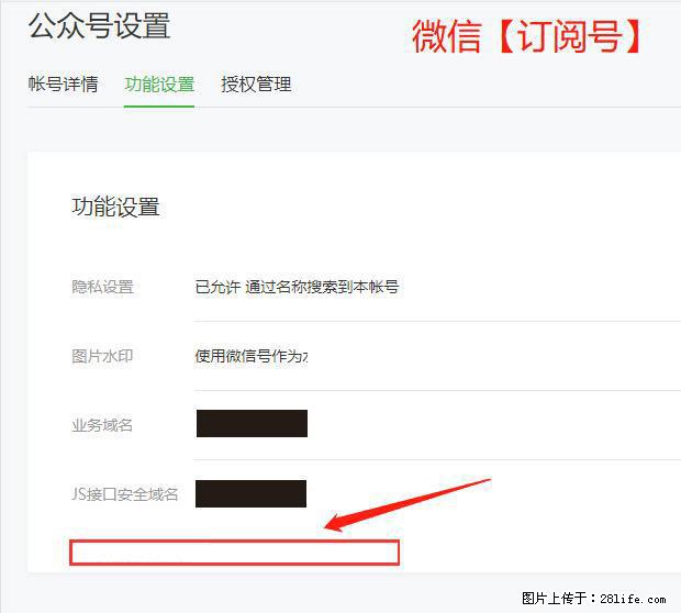 微信公众号设置-功能设置-为什么没有【网页授权域名】项？ - 生活百科 - 包头生活社区 - 包头28生活网 bt.28life.net