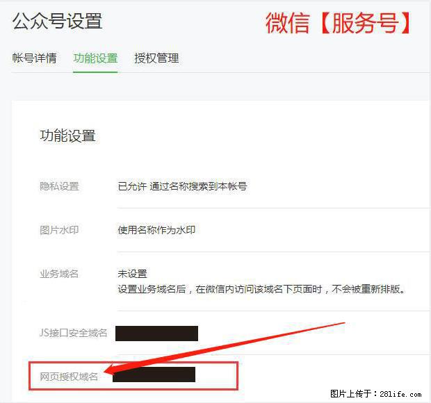 微信公众号设置-功能设置-为什么没有【网页授权域名】项？ - 生活百科 - 包头生活社区 - 包头28生活网 bt.28life.net