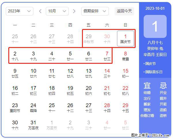 好消息，2023年中秋节与国庆节假期重合在一起，有望连休9天？？？ - 灌水专区 - 包头生活社区 - 包头28生活网 bt.28life.net