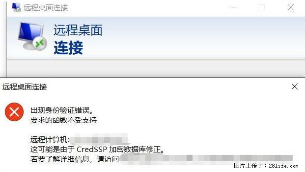 远程桌面连接，出现“身份验证错误，要求的函数不受支持“，解决方案 - 生活百科 - 包头生活社区 - 包头28生活网 bt.28life.net