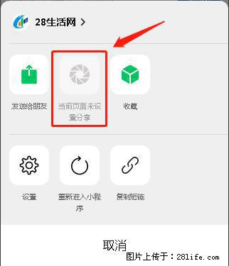 微信小程序【分享到朋友圈】灰色不能点击解决方法，分享到朋友圈源码 - 生活百科 - 包头生活社区 - 包头28生活网 bt.28life.net