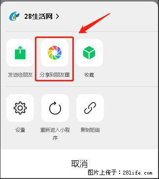 微信小程序【分享到朋友圈】灰色不能点击解决方法，分享到朋友圈源码 - 生活百科 - 包头生活社区 - 包头28生活网 bt.28life.net