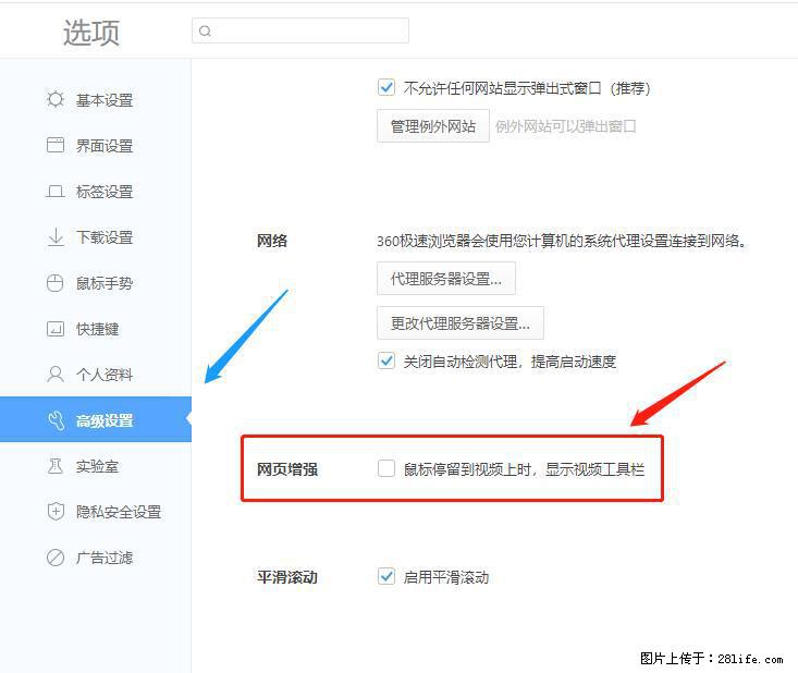 360极速浏览器 如何禁止提示“小窗口播放”？ - 生活百科 - 包头生活社区 - 包头28生活网 bt.28life.net