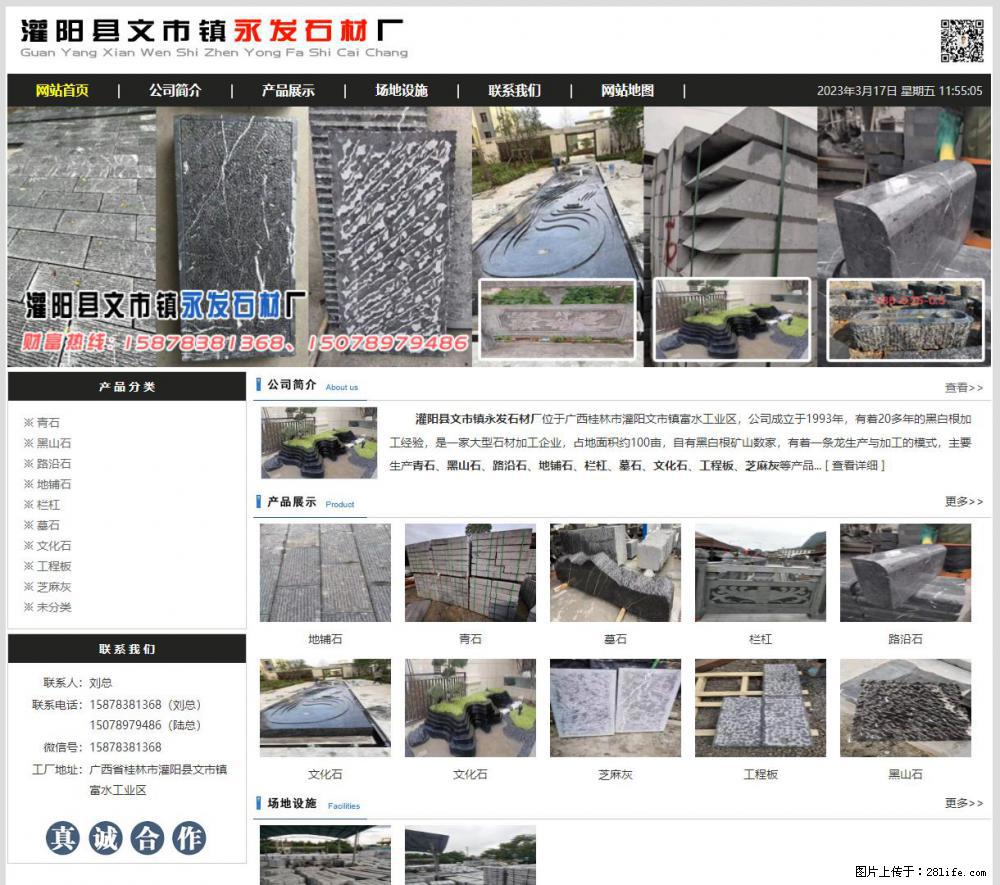 灌阳县文市镇永发石材厂 www.shicai89.com - 网站推广 - 广告专区 - 包头分类信息 - 包头28生活网 bt.28life.net