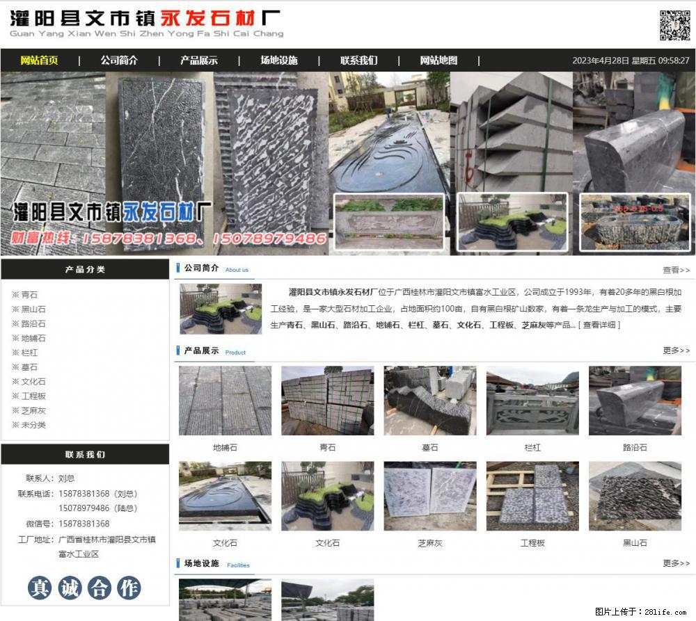 墓石 - 灌阳县文市镇永发石材厂 www.shicai89.com - 综合信息 - 其他综合 - 包头分类信息 - 包头28生活网 bt.28life.net