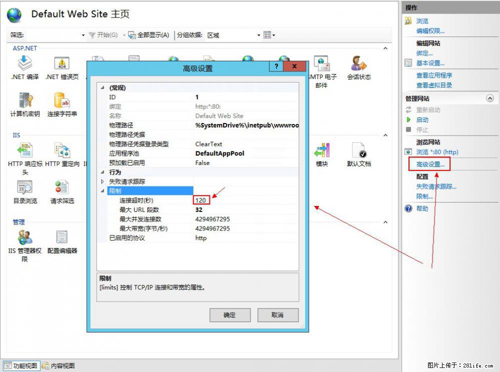 IIS7上传大文件报错：未显示页面，因为请求实体过大，HPPT状态码为413错误。 - 生活百科 - 包头生活社区 - 包头28生活网 bt.28life.net