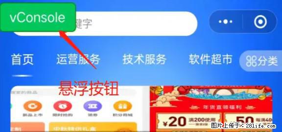 微信小程序正式版左上角出现vConsole按钮，如何去掉？ - 生活百科 - 包头生活社区 - 包头28生活网 bt.28life.net