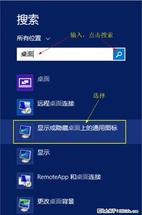 Windows 2012 r2 中如何显示或隐藏桌面图标 - 生活百科 - 包头生活社区 - 包头28生活网 bt.28life.net
