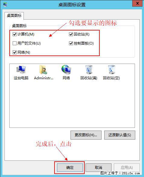 Windows 2012 r2 中如何显示或隐藏桌面图标 - 生活百科 - 包头生活社区 - 包头28生活网 bt.28life.net