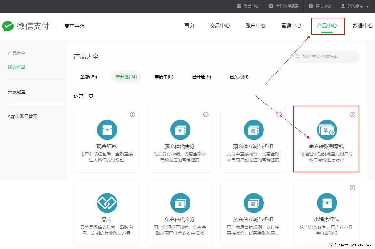 微信小程序开发，如何实现提现到用户微信钱包？ - 生活百科 - 包头生活社区 - 包头28生活网 bt.28life.net