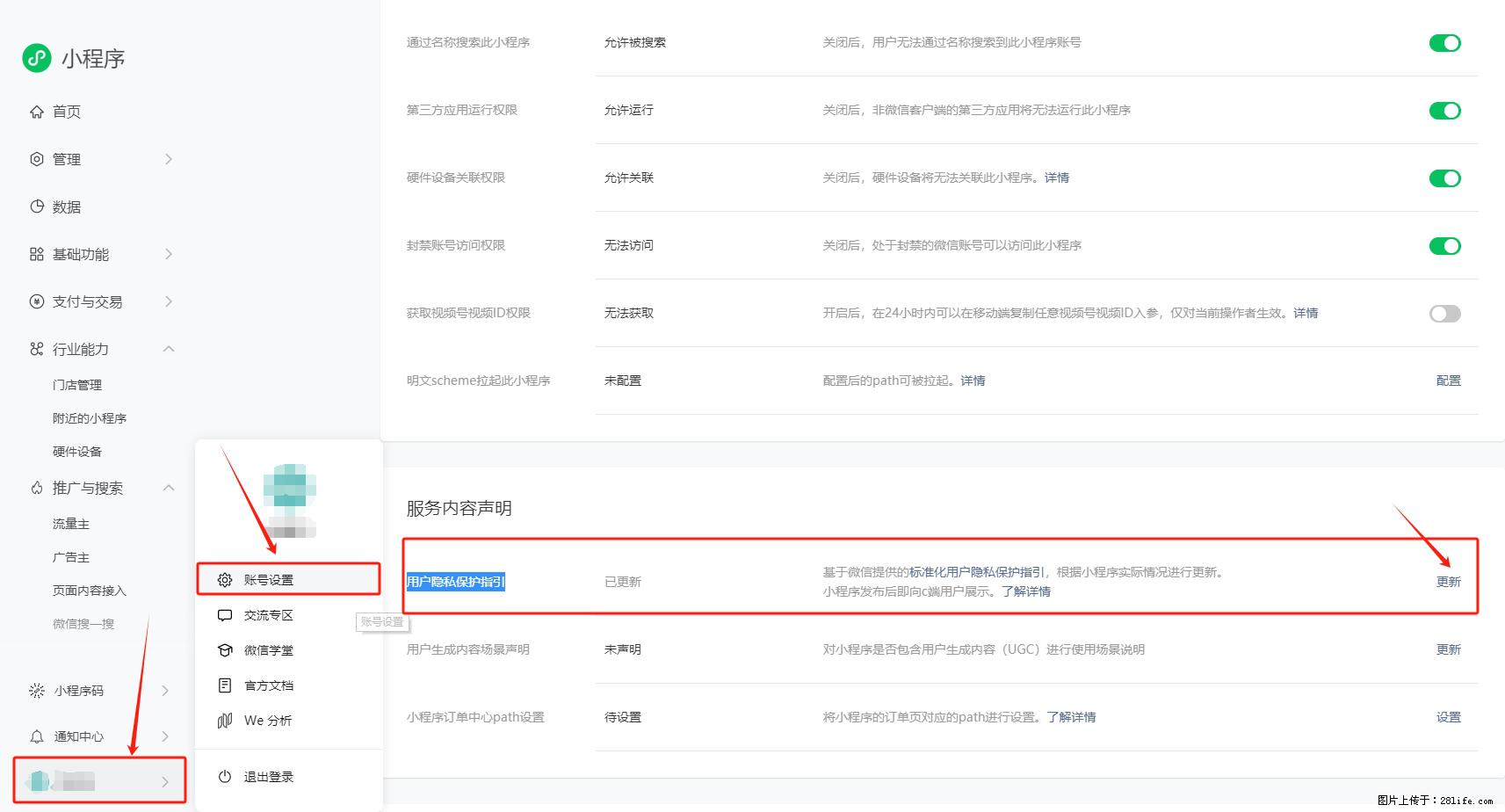 微信小程序，在哪里设置【用户隐私保护指引】？ - 生活百科 - 包头生活社区 - 包头28生活网 bt.28life.net