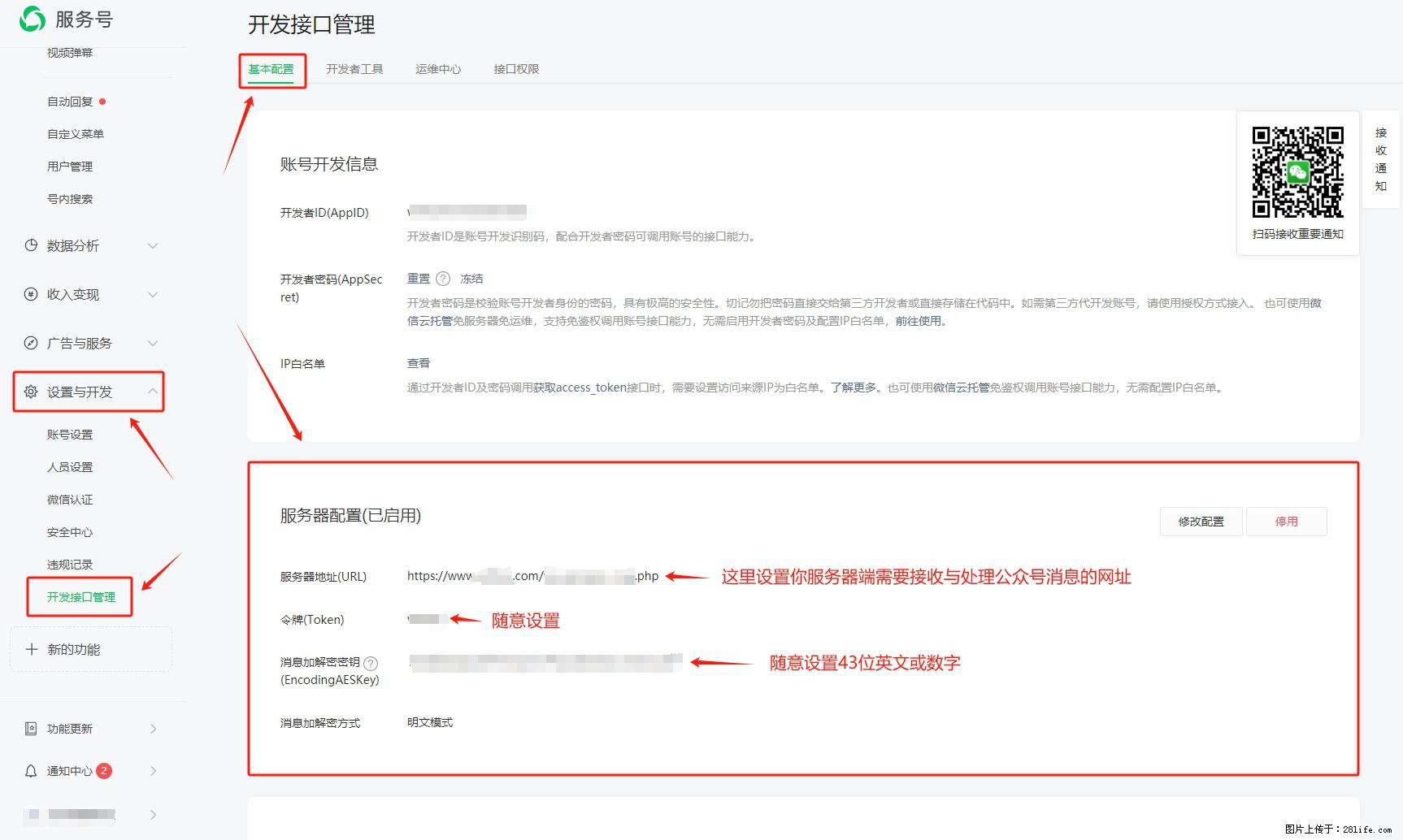 微信公众号机器人如何开发？服务器端以PHP为例 - 生活百科 - 包头生活社区 - 包头28生活网 bt.28life.net
