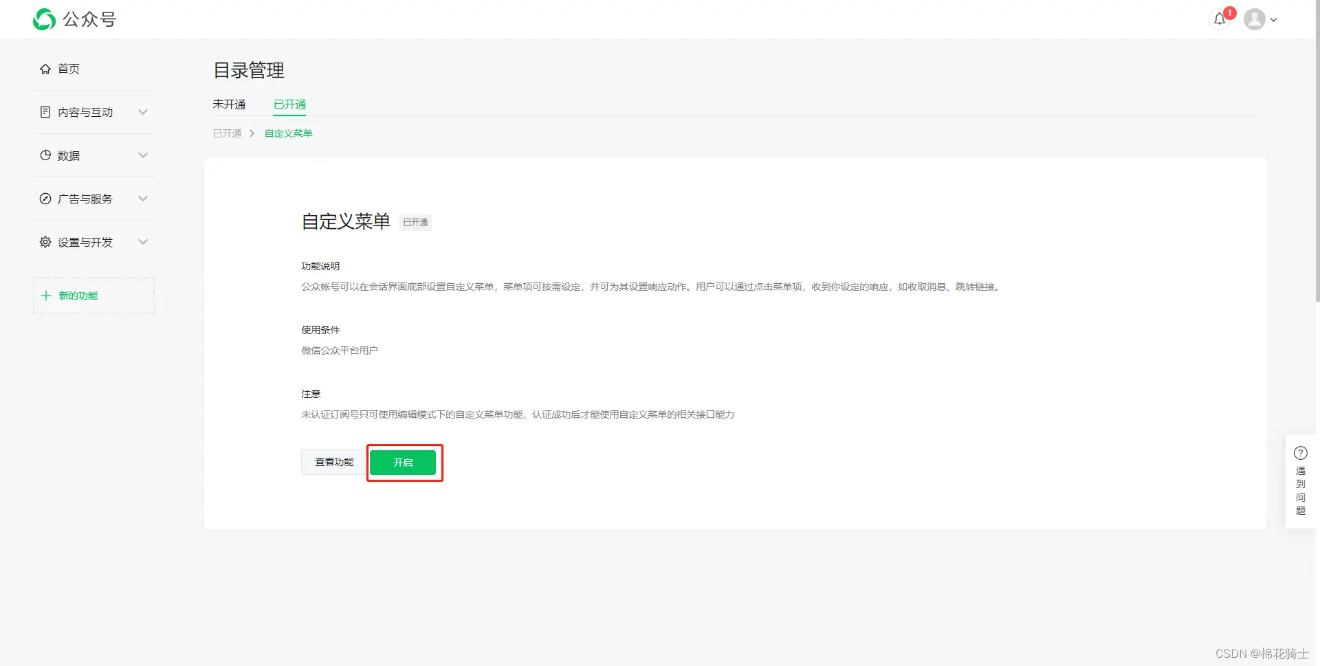 微信公众号自定义菜单如何与服务器配置同时启用 - 生活百科 - 包头生活社区 - 包头28生活网 bt.28life.net