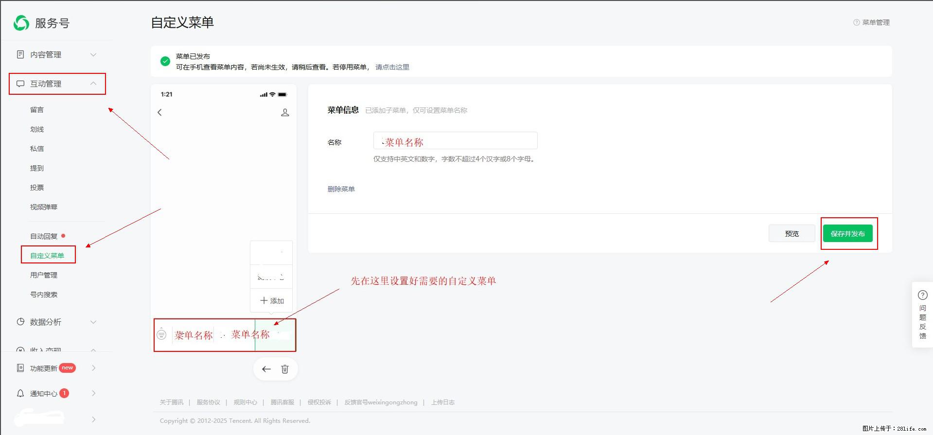 微信公众号自定义菜单如何与服务器配置同时启用 - 生活百科 - 包头生活社区 - 包头28生活网 bt.28life.net