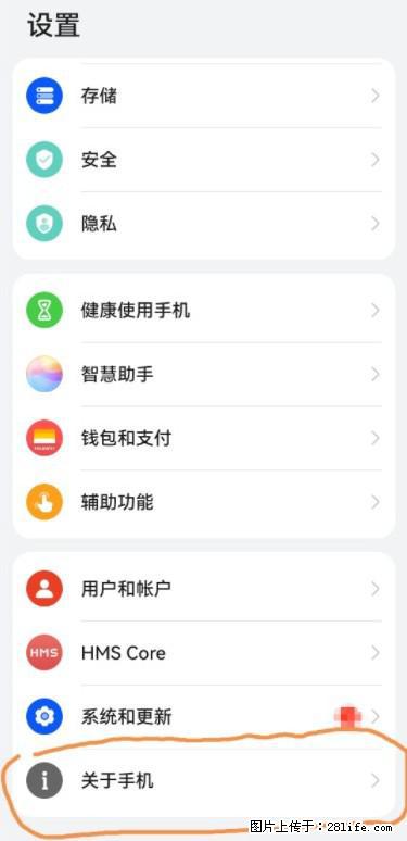 华为手机Mate30 如何开启开发者选项？ - 生活百科 - 包头生活社区 - 包头28生活网 bt.28life.net