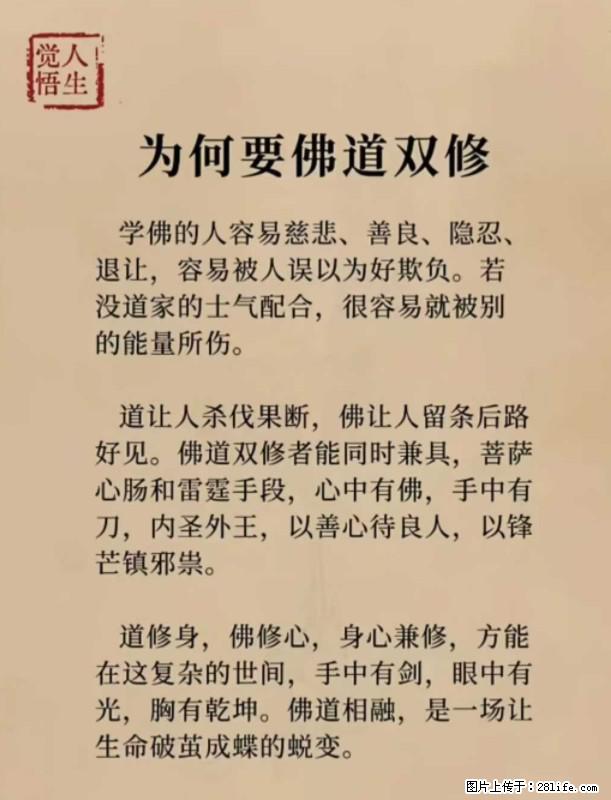 【觉悟人生】为何要佛道双修？ - 灌水专区 - 包头生活社区 - 包头28生活网 bt.28life.net