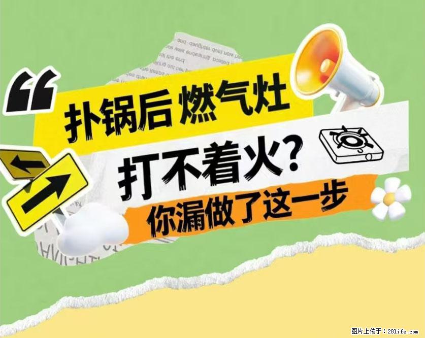 煲汤煮面时，溢锅了，清理干净后，燃气灶却一直点不着火怎么办？ - 家居生活 - 包头生活社区 - 包头28生活网 bt.28life.net