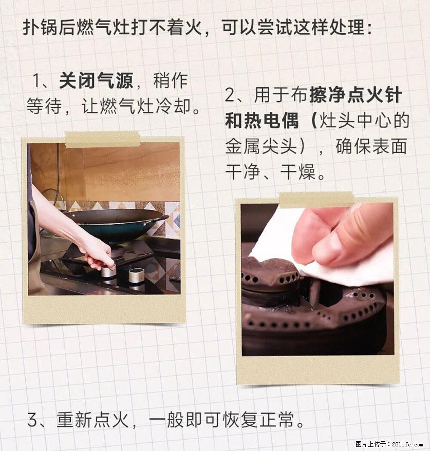 煲汤煮面时，溢锅了，清理干净后，燃气灶却一直点不着火怎么办？ - 家居生活 - 包头生活社区 - 包头28生活网 bt.28life.net