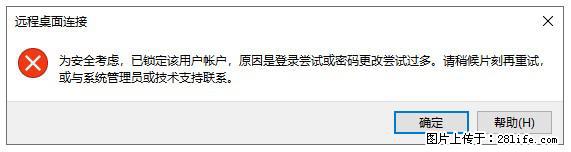 阿里云远程连接云服务器，老是提示“为安全考虑，已锁定该用户帐户”解决方案 - 生活百科 - 包头生活社区 - 包头28生活网 bt.28life.net