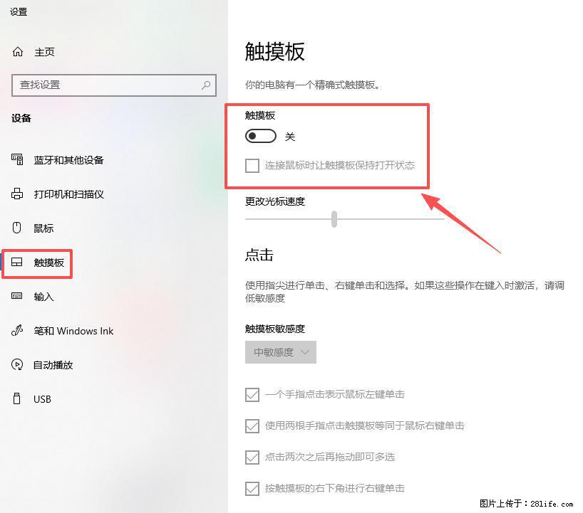 笔记本电脑win10如何禁用鼠标触摸板 - 生活百科 - 包头生活社区 - 包头28生活网 bt.28life.net