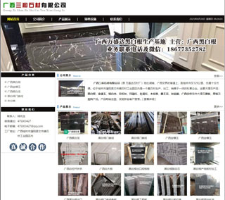 广西三和石材有限公司 shicai6.julong5.com - 包头28生活网 bt.28life.net