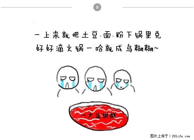 千万不要和这9种哈卵一起吃火锅！ - 美食天地 - 包头生活社区 - 包头28生活网 bt.28life.net