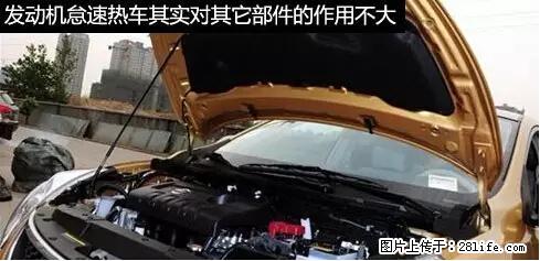 你知道怎么热车和取暖吗？ - 车友部落 - 包头生活社区 - 包头28生活网 bt.28life.net