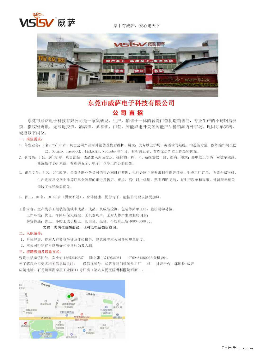 【东莞市威萨电子科技有限公司】公司直招：外贸业务、仓管员、跟单文员、普工 - 职场交流 - 包头生活社区 - 包头28生活网 bt.28life.net