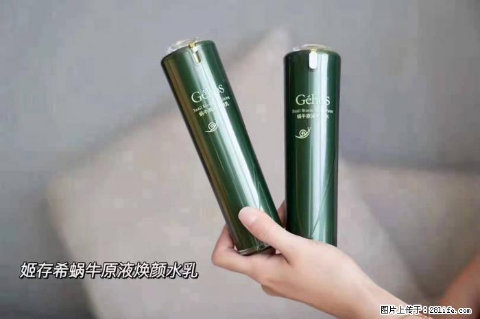 【姬存希】蜗牛原液焕颜水乳 - 生活日用品 - 居家生活 - 包头分类信息 - 包头28生活网 bt.28life.net