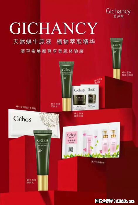 【姬存希】天然蜗牛原液，植物萃取精华 - 生活日用品 - 居家生活 - 包头分类信息 - 包头28生活网 bt.28life.net