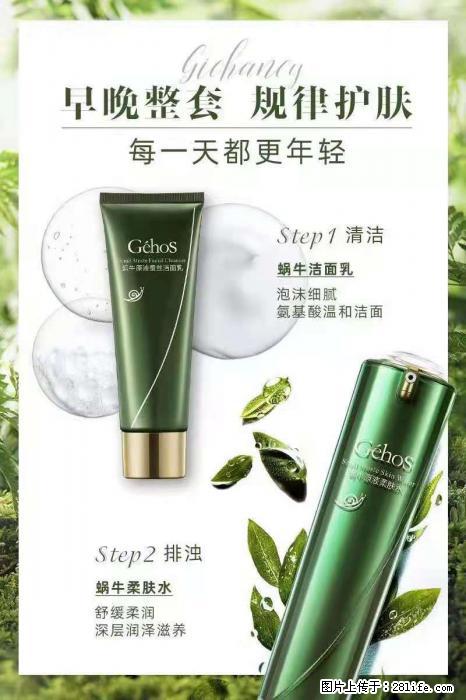 【姬存希】蜗牛四件套，清洁、补水、滋养、锁水，周全养肤 - 其他广告 - 广告专区 - 包头分类信息 - 包头28生活网 bt.28life.net