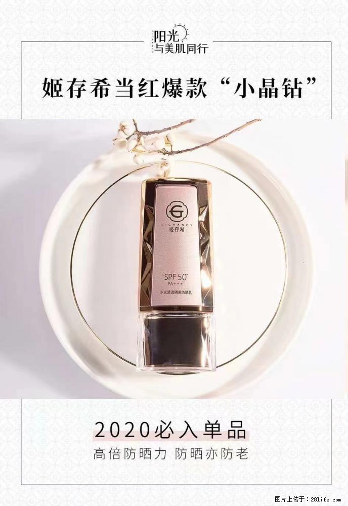 【姬存希】小晶钻防晒乳 五一爆款好物分享，让你畅享小长假 - 游山玩水 - 包头生活社区 - 包头28生活网 bt.28life.net