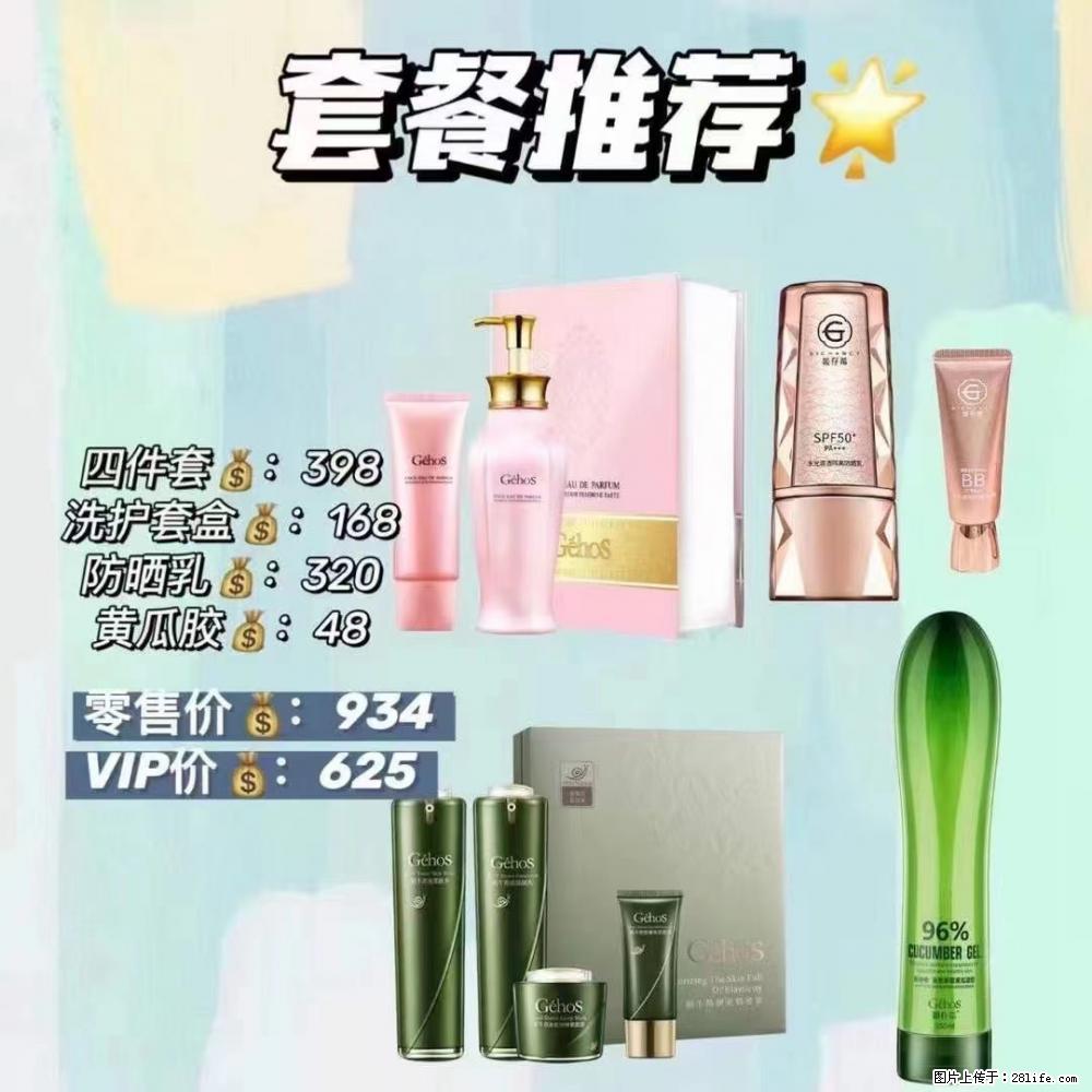 【姬存希】套餐推荐： 清洁+洗护+防晒+晒后修复 六款产品 vip价格625 - 新手上路 - 包头生活社区 - 包头28生活网 bt.28life.net